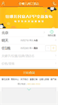 Mobile Screenshot of dibiao.zhuna.cn