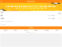 Tablet Screenshot of dibiao.zhuna.cn